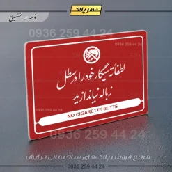 نشانگر مولتی لیزری لطفاً ته سیگار خود را در سطل زباله نیندازید - Image 24